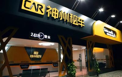 神州租車控股五龍電動車背后,新能源汽車產業重塑浪潮開始?